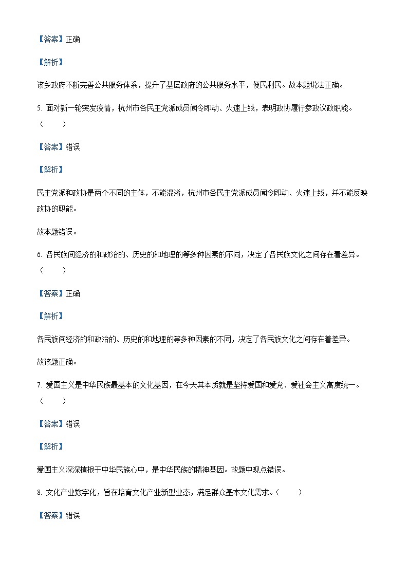 2022届浙江省金丽衢十二校高三下学期（5月）第二次联考政治含解析第2页