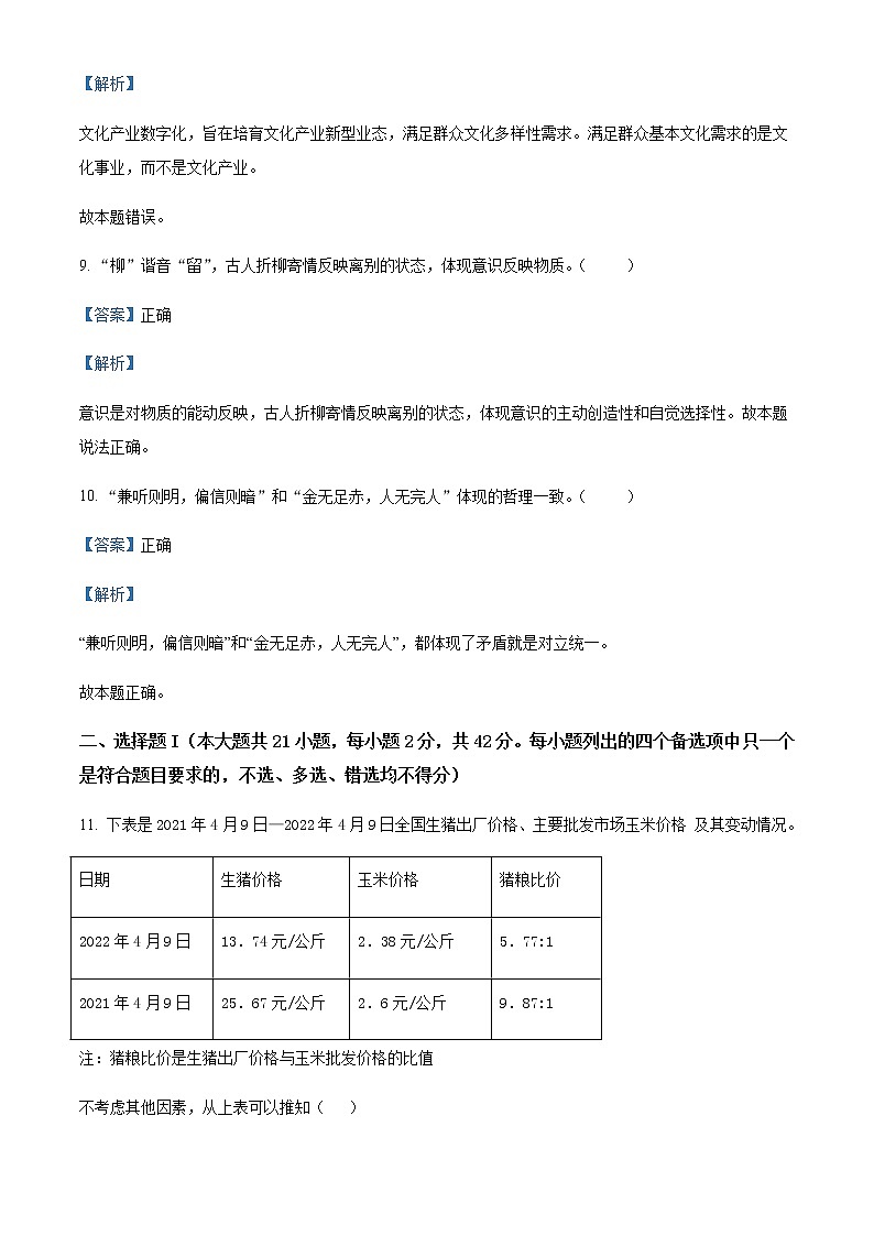 2022届浙江省金丽衢十二校高三下学期（5月）第二次联考政治含解析第3页