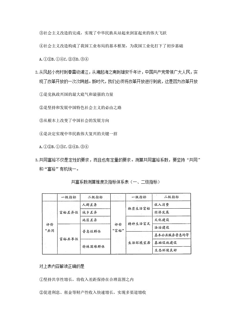 2022届山东省济南市高三政治5月模拟考试政治试题含答案第2页