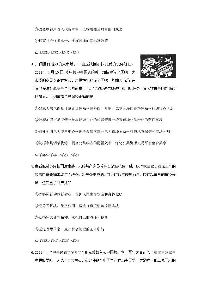 2022届山东省济南市高三政治5月模拟考试政治试题含答案第3页