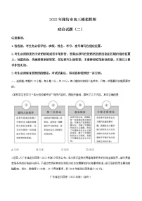 2022届山东省潍坊市高三下学期5月模拟考试(押题卷）政治试题（二）含答案