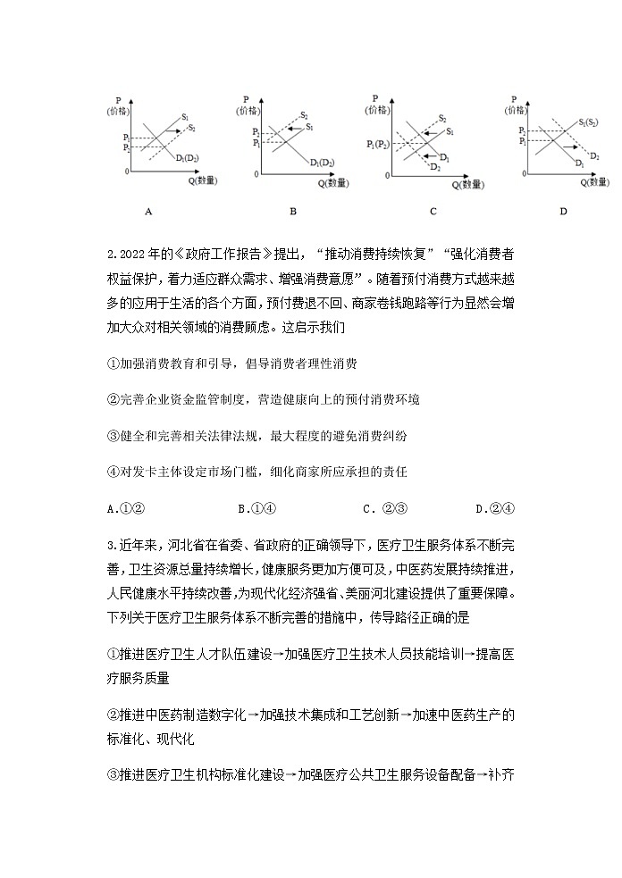 2022届河北省邯郸市高三第三次模拟考试政治含答案第2页