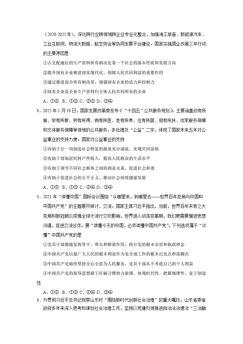 2022届山东省高三5月大联考政治试卷含答案02