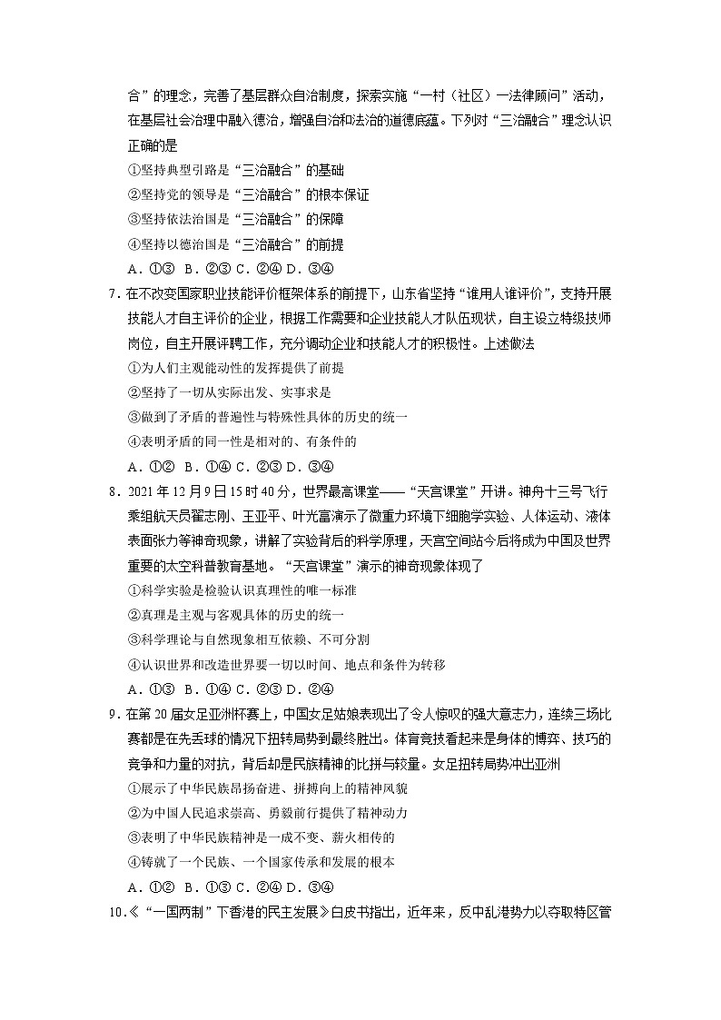 2022届山东省高三5月大联考政治试卷含答案03