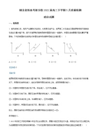 2022届湖北省新高考部分校高三下学期5月质量检测政治试题（详解版）