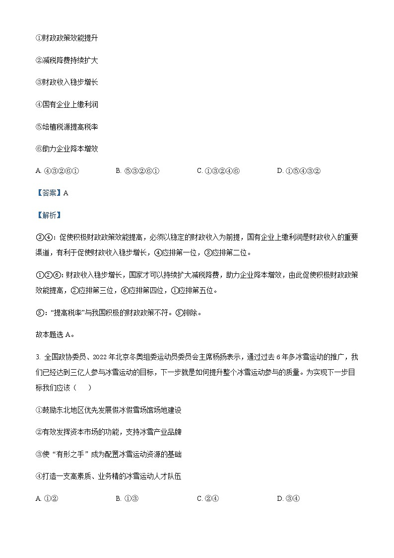 2022届湖北省新高考部分校高三下学期5月质量检测政治试题（详解版）02