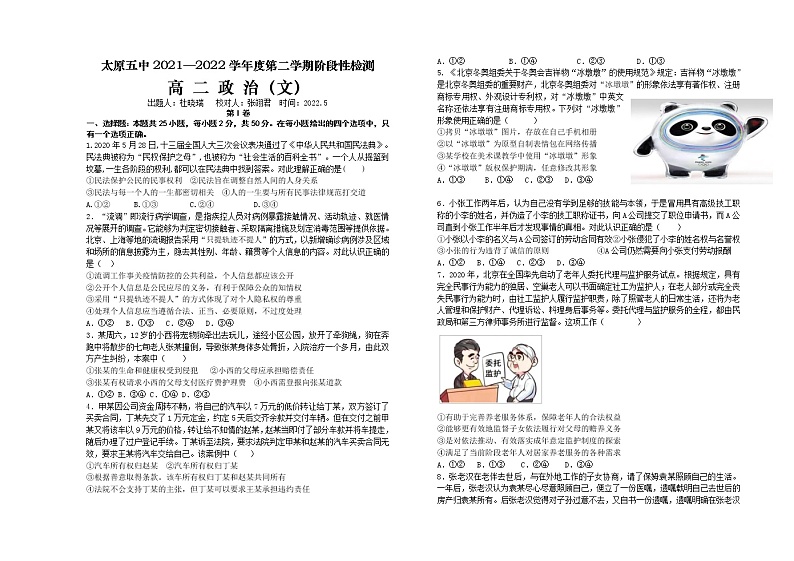 2021-2022学年山西省太原市第五中学高二下学期5月阶段性检测政治含答案第1页