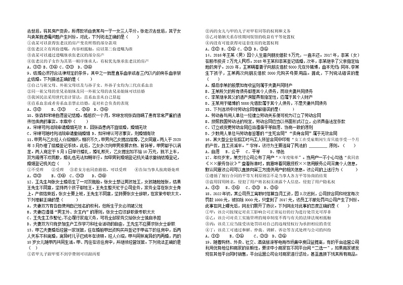 2021-2022学年山西省太原市第五中学高二下学期5月阶段性检测政治含答案第2页