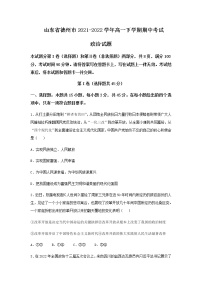 2021-2022学年山东省德州市高一下学期期中考试政治试卷含答案