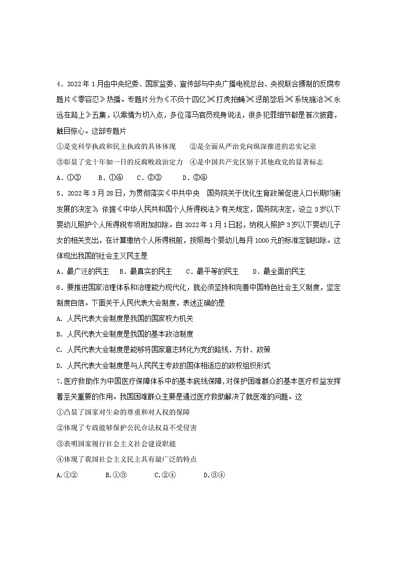 2021-2022学年湖北省石首市高一下学期期中政治试题含答案第2页