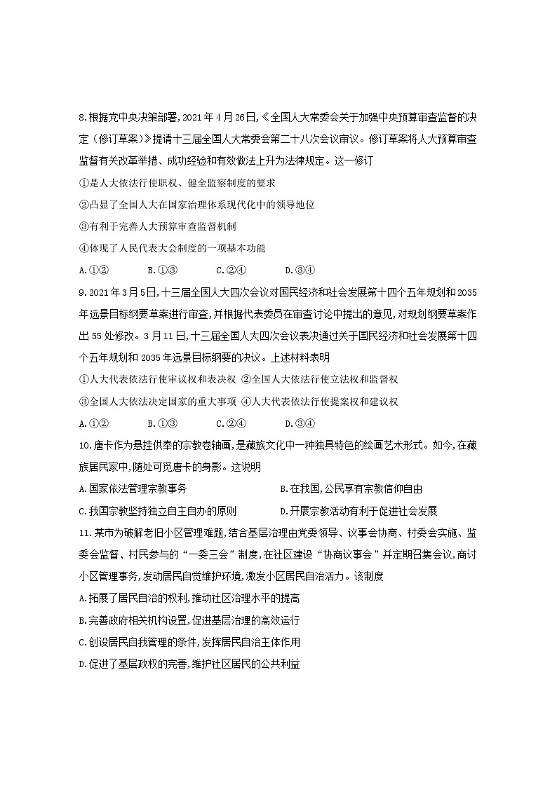 2021-2022学年湖北省石首市高一下学期期中政治试题含答案第3页