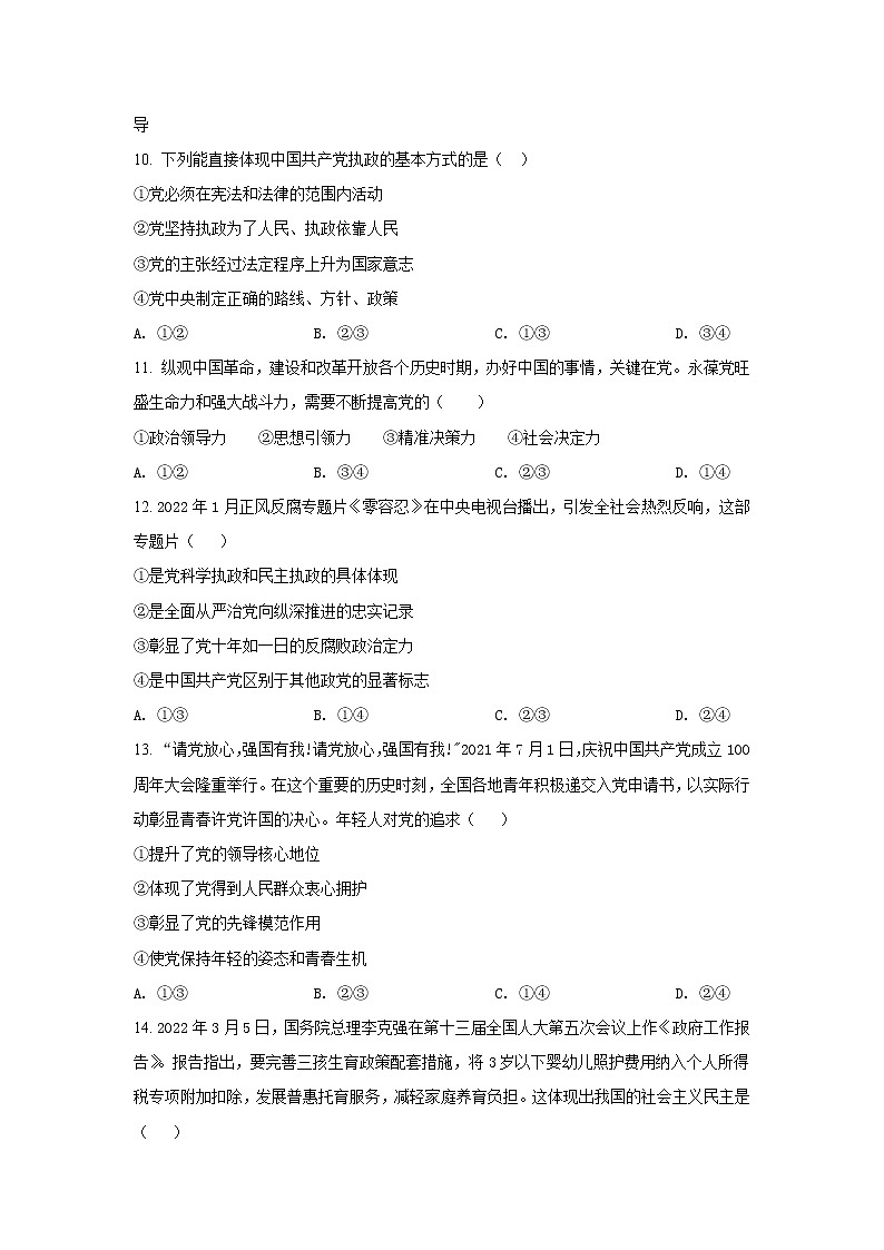 2021-2022学年重庆市万州第二高级中学高一下学期第一次检测考试政治试卷含答案第3页