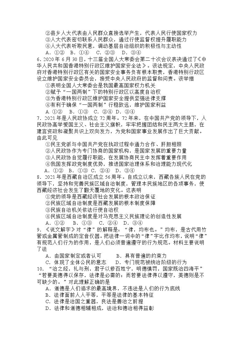 苏州市2020~2021学年第二学期学业调研政治卷第2页