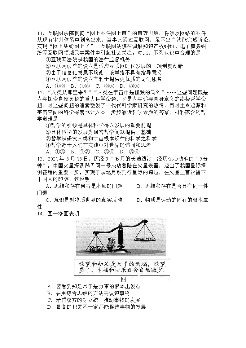 苏州市2020~2021学年第二学期学业调研政治卷第3页