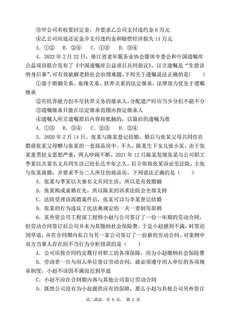 辽宁省六校2021-2022学年高二下学期第三次联考政治试卷（PDF版）第2页