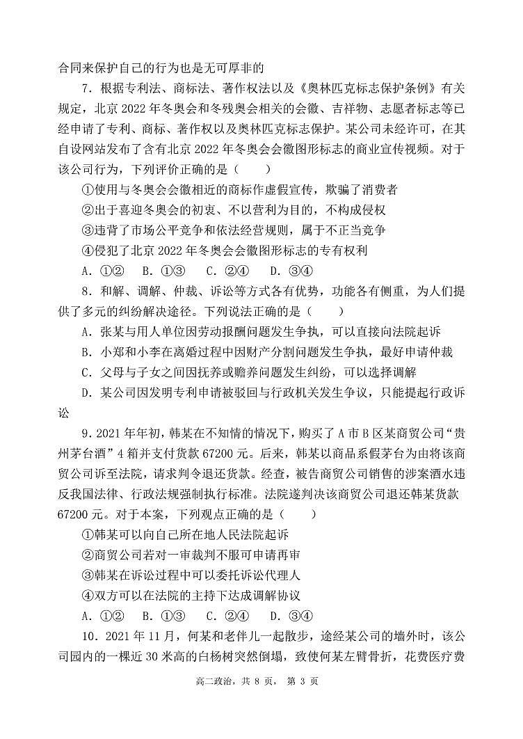 辽宁省六校2021-2022学年高二下学期第三次联考政治试卷（PDF版）第3页