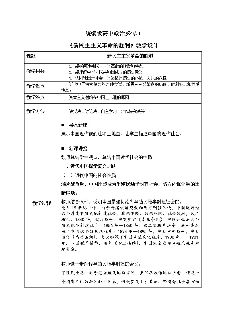 2.1《新民主主义革命的胜利》课件+教案+同步练习01