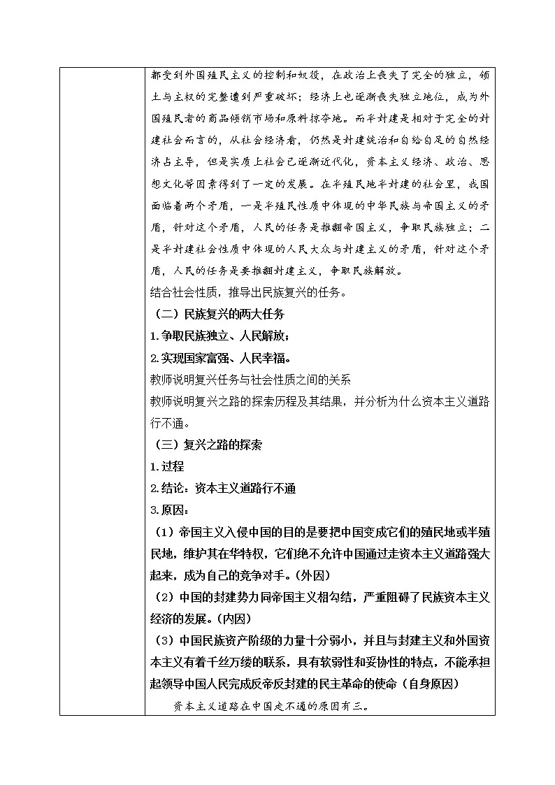 2.1《新民主主义革命的胜利》课件+教案+同步练习02