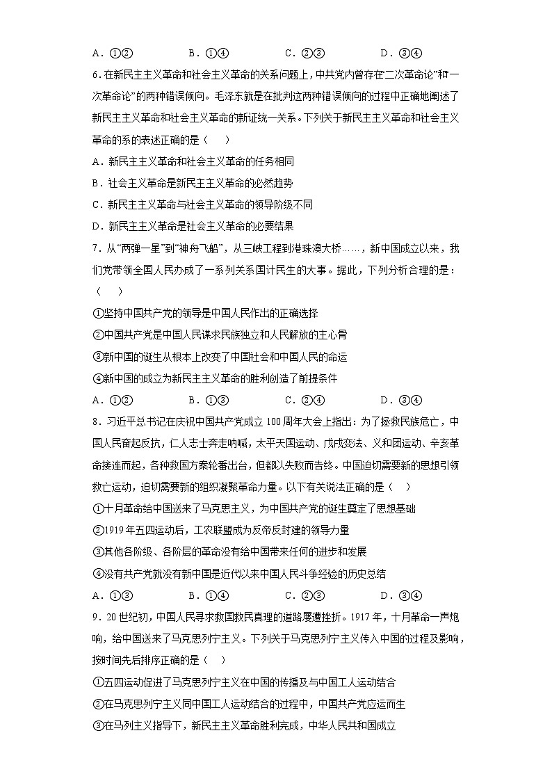2.1《新民主主义革命的胜利》课件+教案+同步练习02