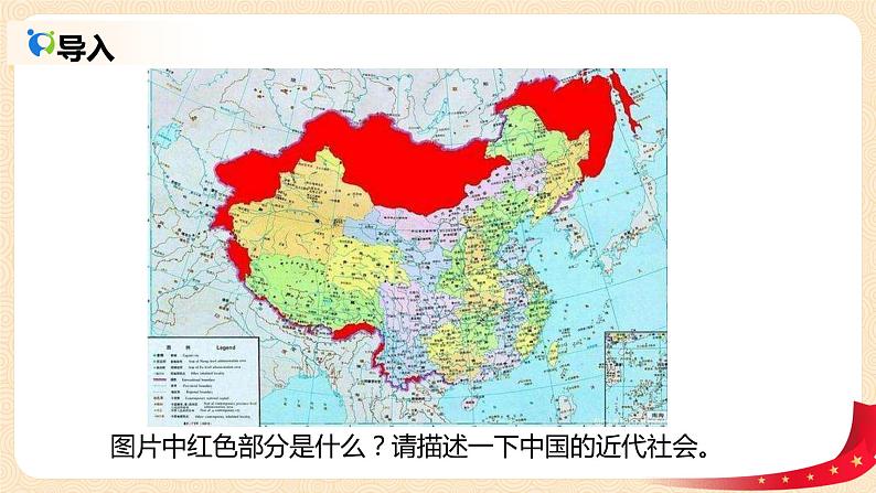 2.1《新民主主义革命的胜利》课件+教案+同步练习04