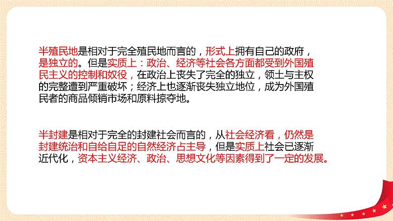 2.1《新民主主义革命的胜利》课件+教案+同步练习08