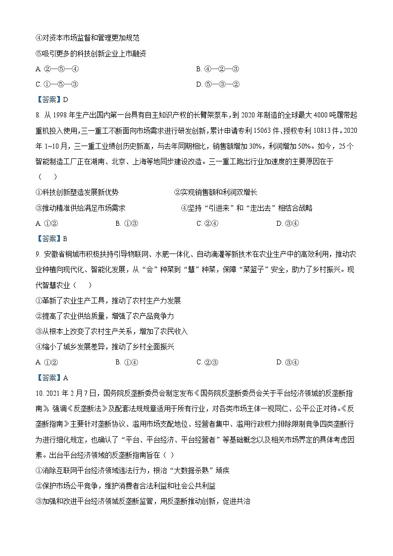 2021文山州高二下学期期末政治试题含答案第3页