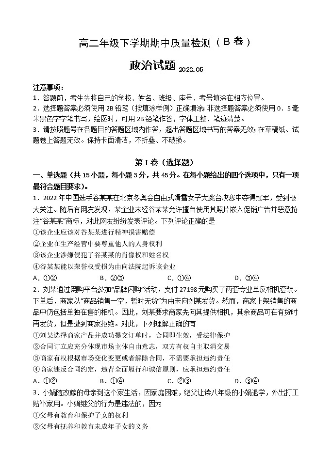 2022临沂罗庄区高二下学期5月期中考试政治试题（民办）含答案01