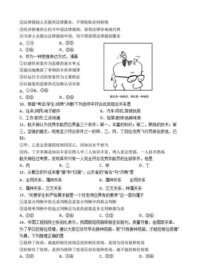 2022临沂罗庄区高二下学期5月期中考试政治试题（民办）含答案03
