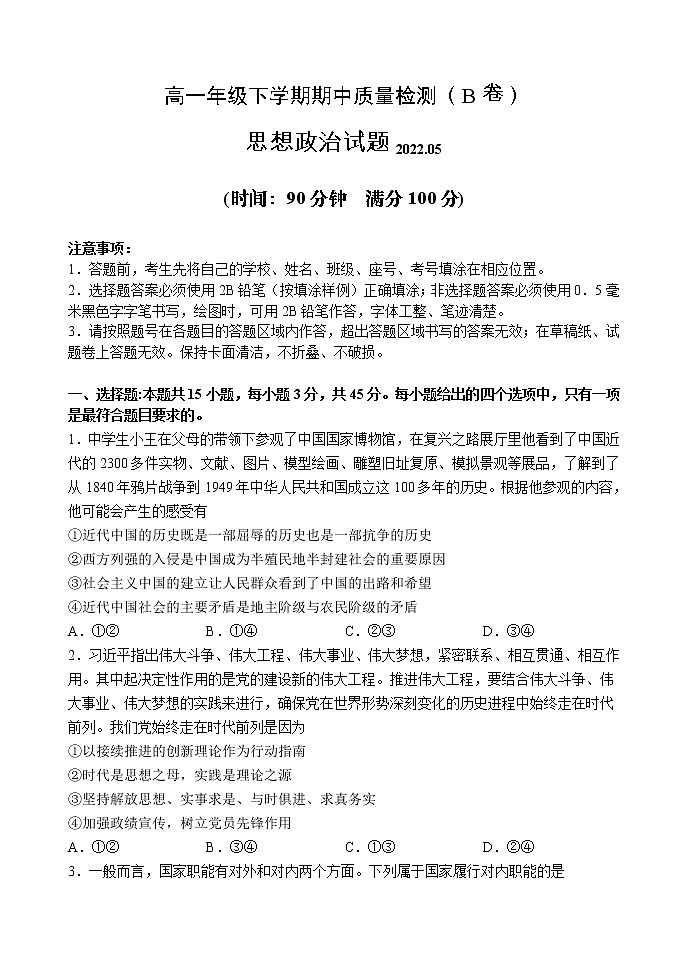 2022临沂罗庄区高一下学期5月期中考试政治试题（民办）含答案第1页