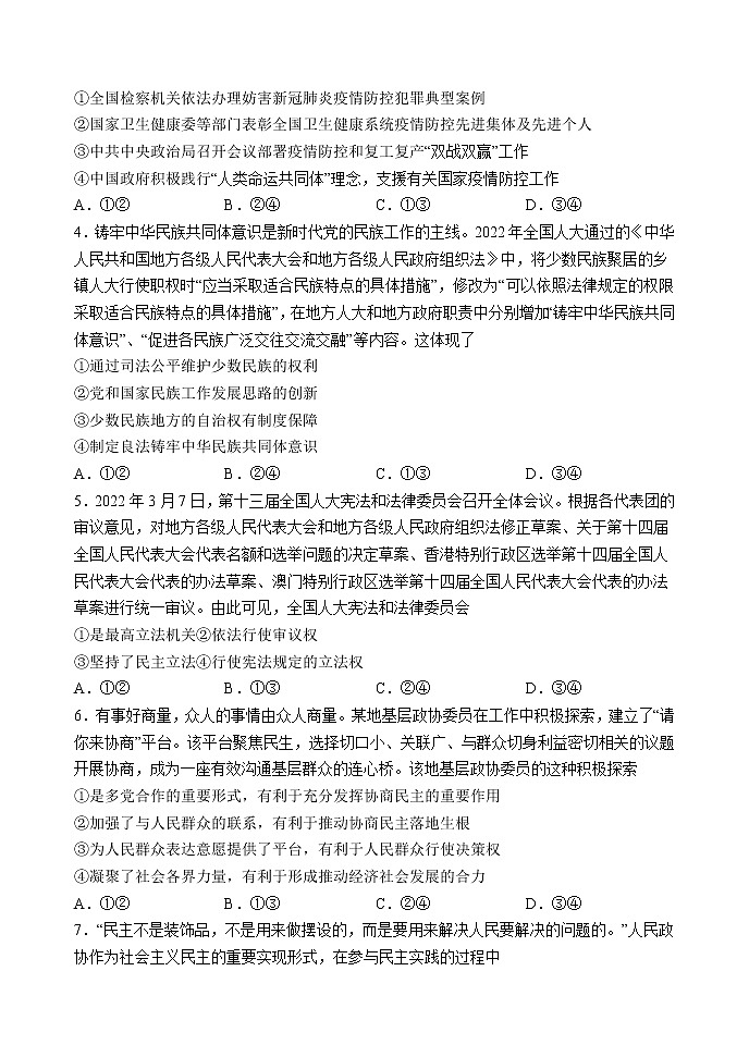 2022临沂罗庄区高一下学期5月期中考试政治试题（民办）含答案第2页