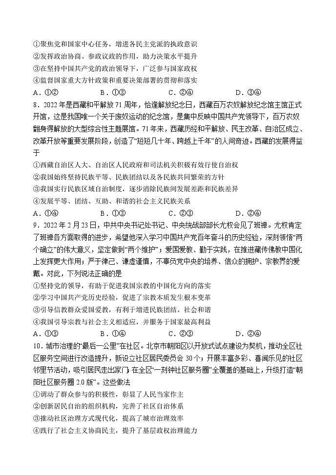 2022临沂罗庄区高一下学期5月期中考试政治试题（民办）含答案第3页