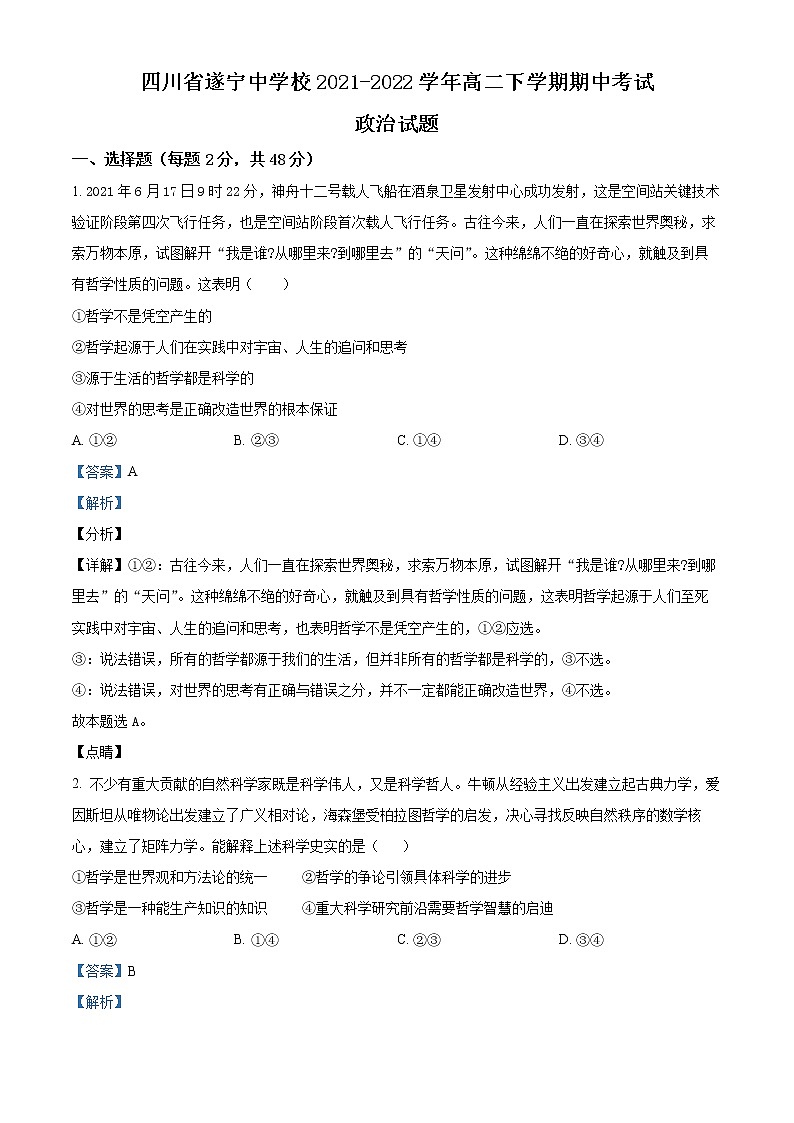 2022遂宁遂宁中学校高二下学期期中政治试题含答案01