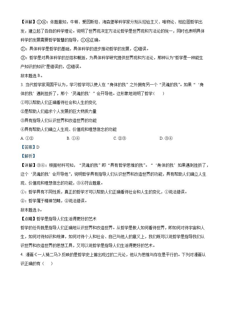 2022遂宁遂宁中学校高二下学期期中政治试题含答案02