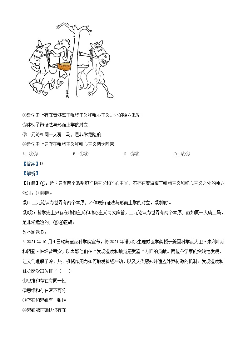 2022遂宁遂宁中学校高二下学期期中政治试题含答案03