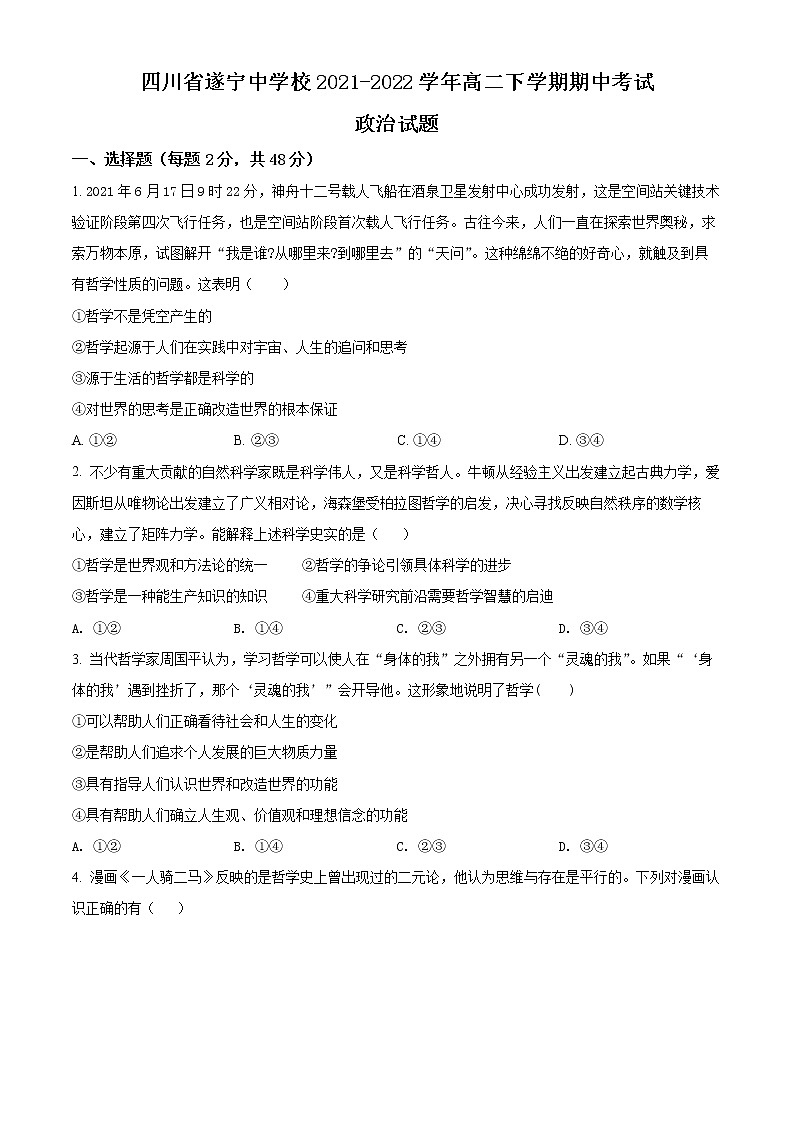 2022遂宁遂宁中学校高二下学期期中政治试题含答案01