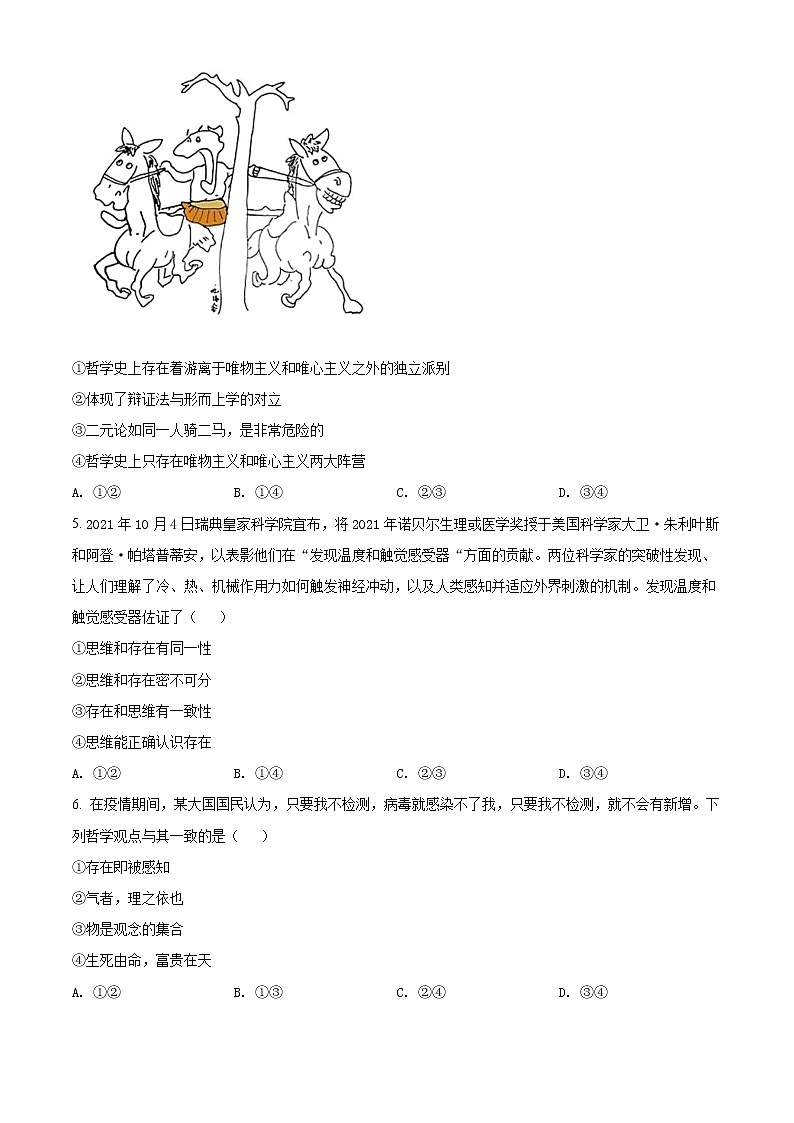 2022遂宁遂宁中学校高二下学期期中政治试题含答案02