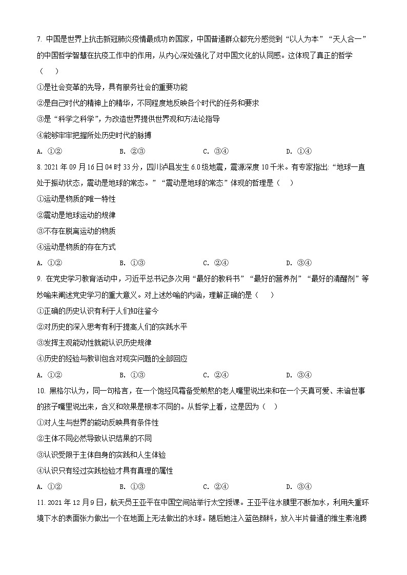 2022遂宁遂宁中学校高二下学期期中政治试题含答案03