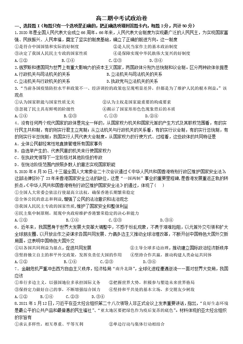 2022东阳横店高级中学高二下学期期中考试政治试题含答案第1页