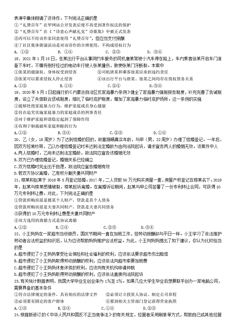 2022东阳横店高级中学高二下学期期中考试政治试题含答案第3页