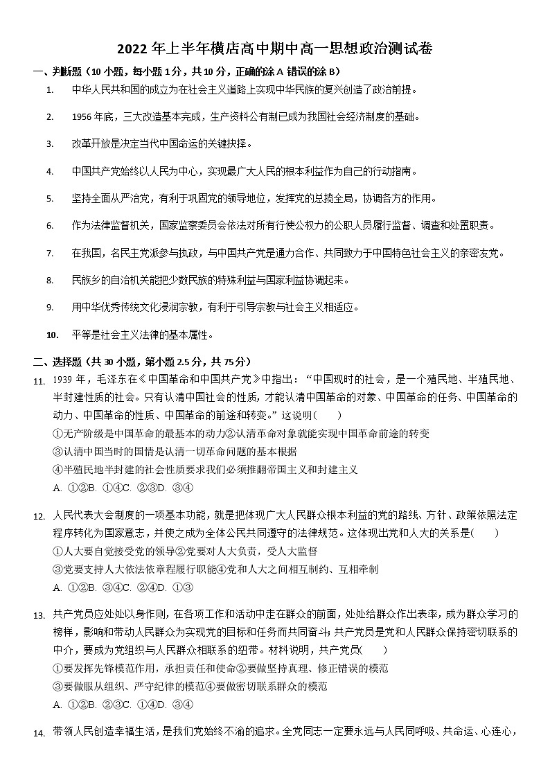 2022东阳横店高级中学高一下学期期中考试政治试题含答案第1页