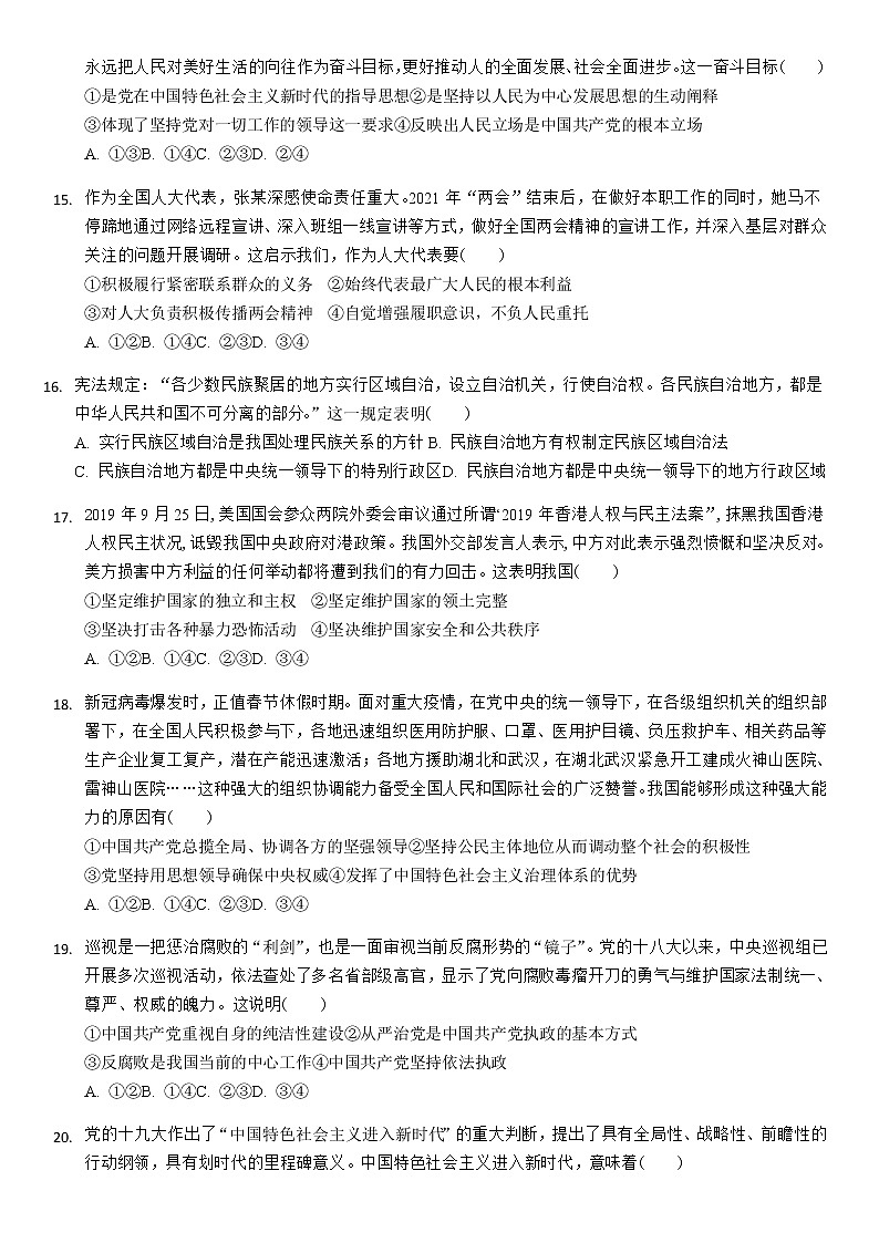 2022东阳横店高级中学高一下学期期中考试政治试题含答案第2页