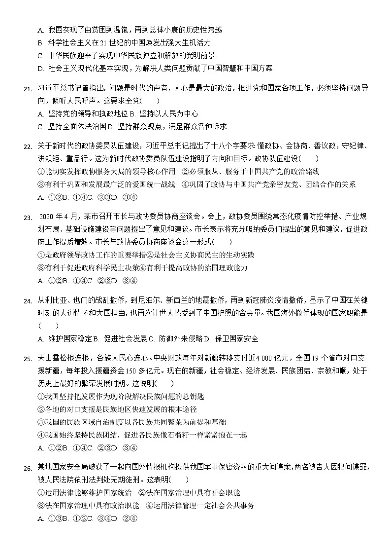 2022东阳横店高级中学高一下学期期中考试政治试题含答案第3页