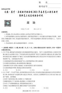 2020-2021学年2学期高二期末联考政治试卷及参考答案