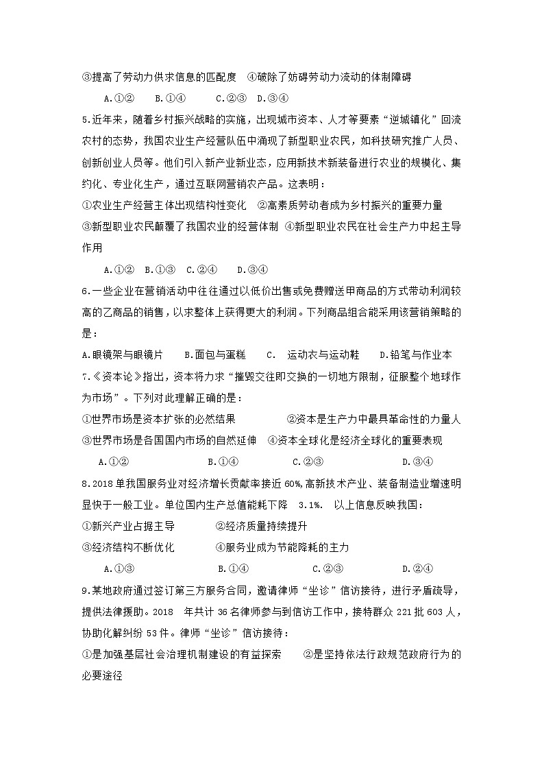 2019海南高考政治真题及答案02