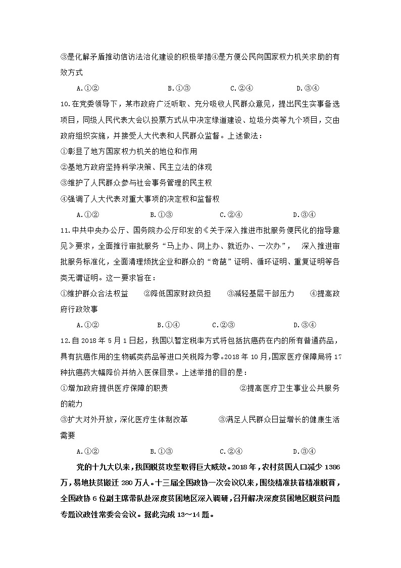 2019海南高考政治真题及答案03