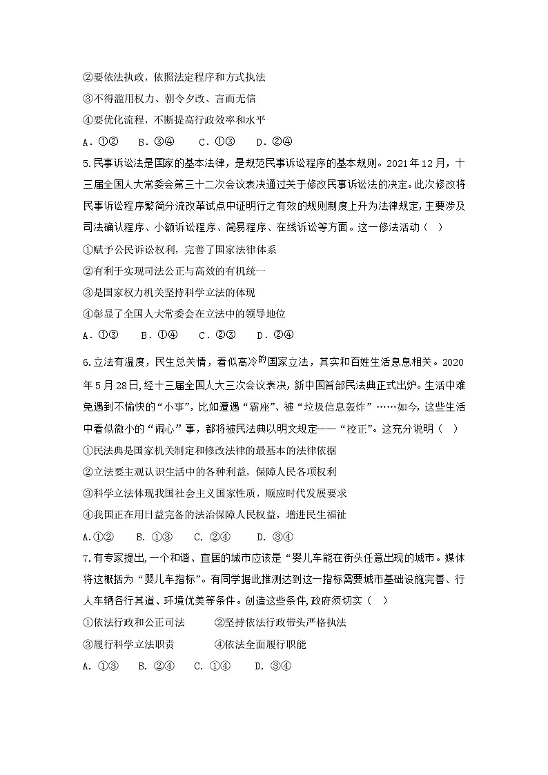 山东菏泽郓城第一中学2021-2022学年高一下学期第二次月考政治试题含答案第2页