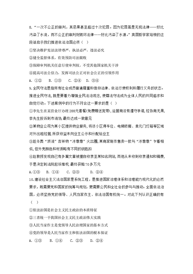 山东菏泽郓城第一中学2021-2022学年高一下学期第二次月考政治试题含答案第3页