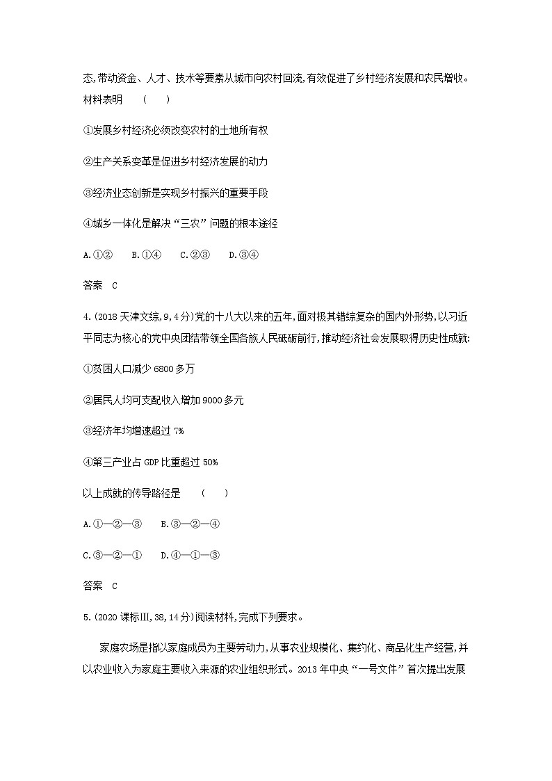 山东专用高考政治一轮复习专题四经济发展与社会进步模拟集训含解析第2页