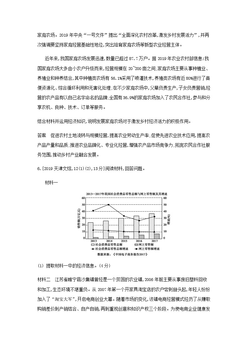 山东专用高考政治一轮复习专题四经济发展与社会进步模拟集训含解析第3页