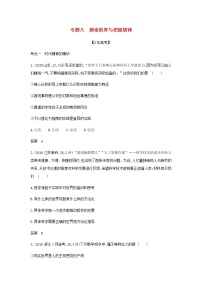 山东专用高考政治一轮复习专题八探索世界与把握规律模拟集训含解析